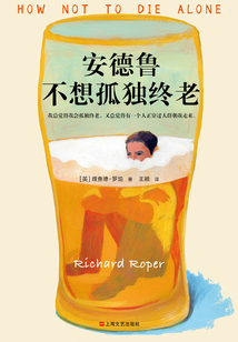 安德魯不想孤獨(dú)終老