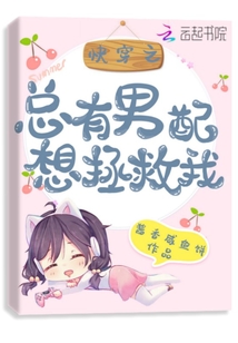 快穿之總有男配想拯救我