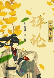 評(píng)論才是主體