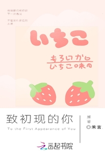 致初現的你