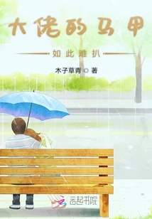 大佬的馬甲如此難扒