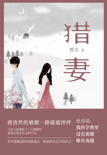 獵妻