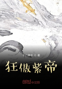 狂傲紫帝