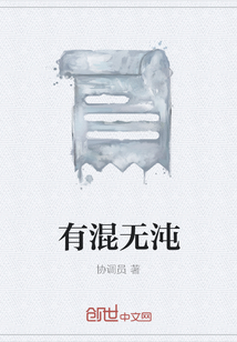 有混無沌