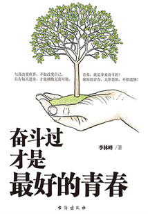 奮斗過才是最好的青春
