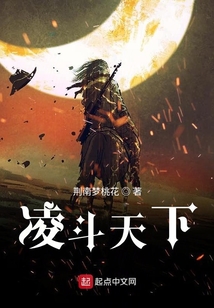凌斗天下
