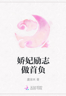 嬌妃勵志做首負