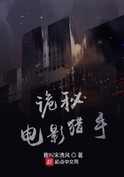詭秘電影獵手在線閱讀