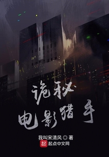 詭秘電影獵手
