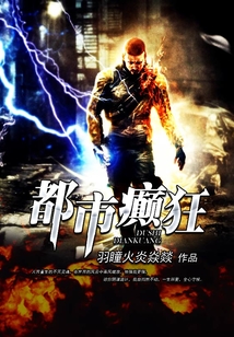 都市癲狂