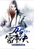 萬古雷帝決在線閱讀