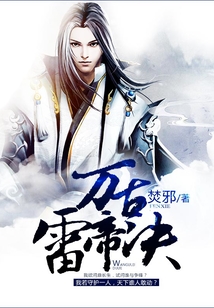 萬古雷帝決