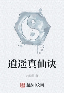 Xiaoyao True Immortal Secret