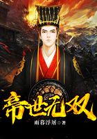 帝世无双
