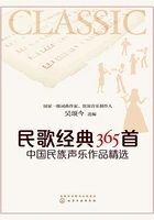 民歌经典365首:中国民族声乐作品精选在线阅读