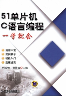 51單片機C語言編程一學(xué)就會