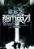 黑客之都市英才
