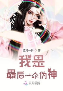 我是最后一名陰醫
