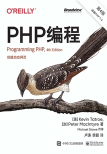 PHP編程（第4版）
