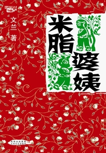 米脂婆姨