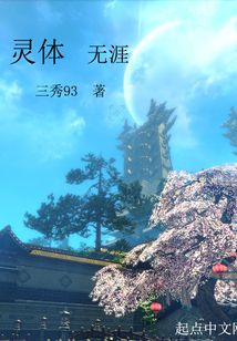 靈體無涯