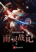 雨靈戰記在線閱讀