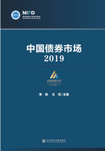 中國債券市場（2019）