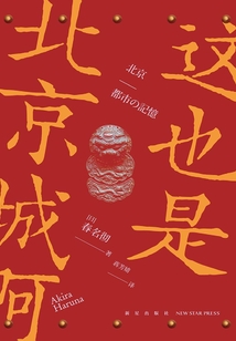 這也是北京城啊