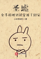 圣墟:金手指刚到就穿越了绍宋在线阅读