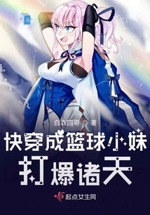快穿成籃球小妹打爆諸天