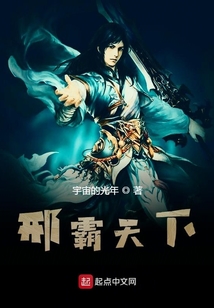 邢霸天下