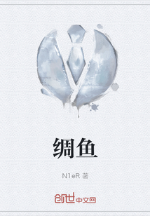綢魚