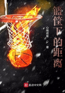 籃筐下的距離