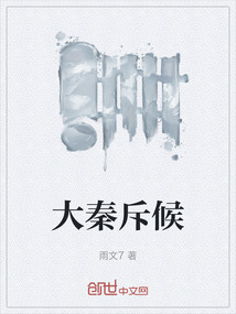 大秦斥候