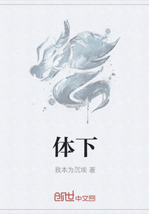 体下