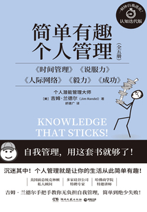 簡單有趣個人管理書系(共5冊)