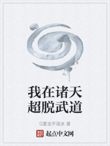 我在諸天超脫武道