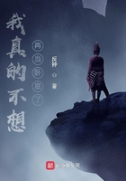 我真的不想再當(dāng)臥底了在線閱讀