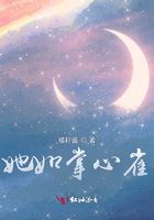 她如掌心雀在線閱讀