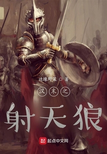 漢末之射天狼