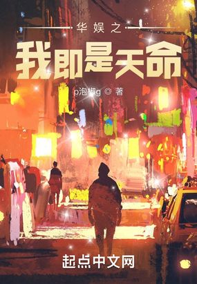 华娱之我即是天命在线阅读