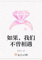 如果，我們不曾相遇在線閱讀