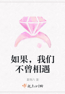 如果,我們不曾相遇