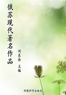 俄蘇現代著名作家(世界文學百科)