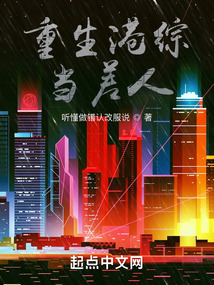 重生港綜當差人