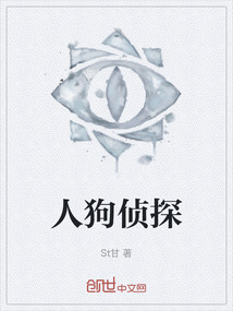 人狗偵探