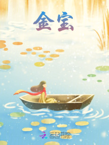 金寶