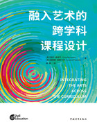 融入艺术的跨学科课程设计在线阅读