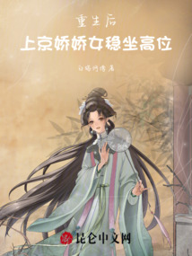 重生后，上京嬌嬌女穩坐高位