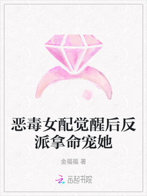 惡毒女配覺醒后反派拿命寵她